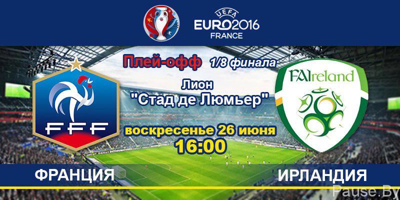 frantsiya-irlandiya-onlain-translatsiya-matcha-evro2016