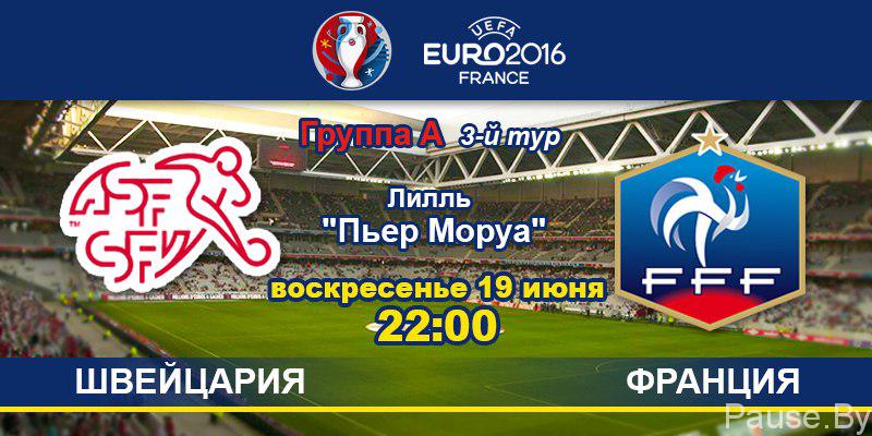 sweitsariya-frantsiya-onlain-translatsiya-matcha-evro2016