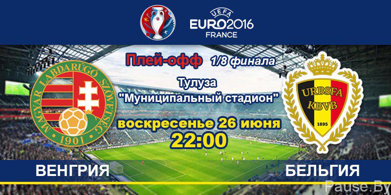 vengriya-belgiya-onlain-tranlatsiya-matcha-evro2016