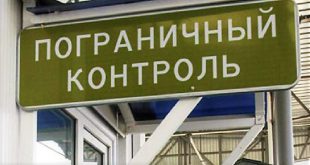 На границе России с Беларусью установлен пограничный контроль